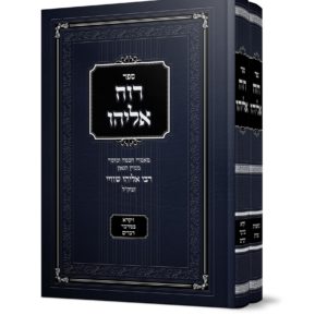 רוח אליהו