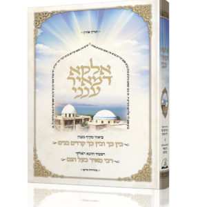 אלקא דמאיר ענני