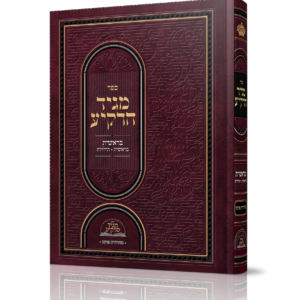 מגיד הרקיע בראשית