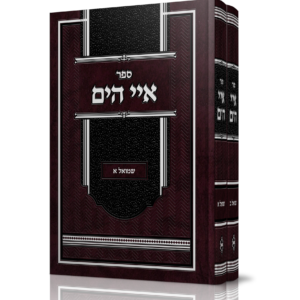 איי הים על ספר שמואל