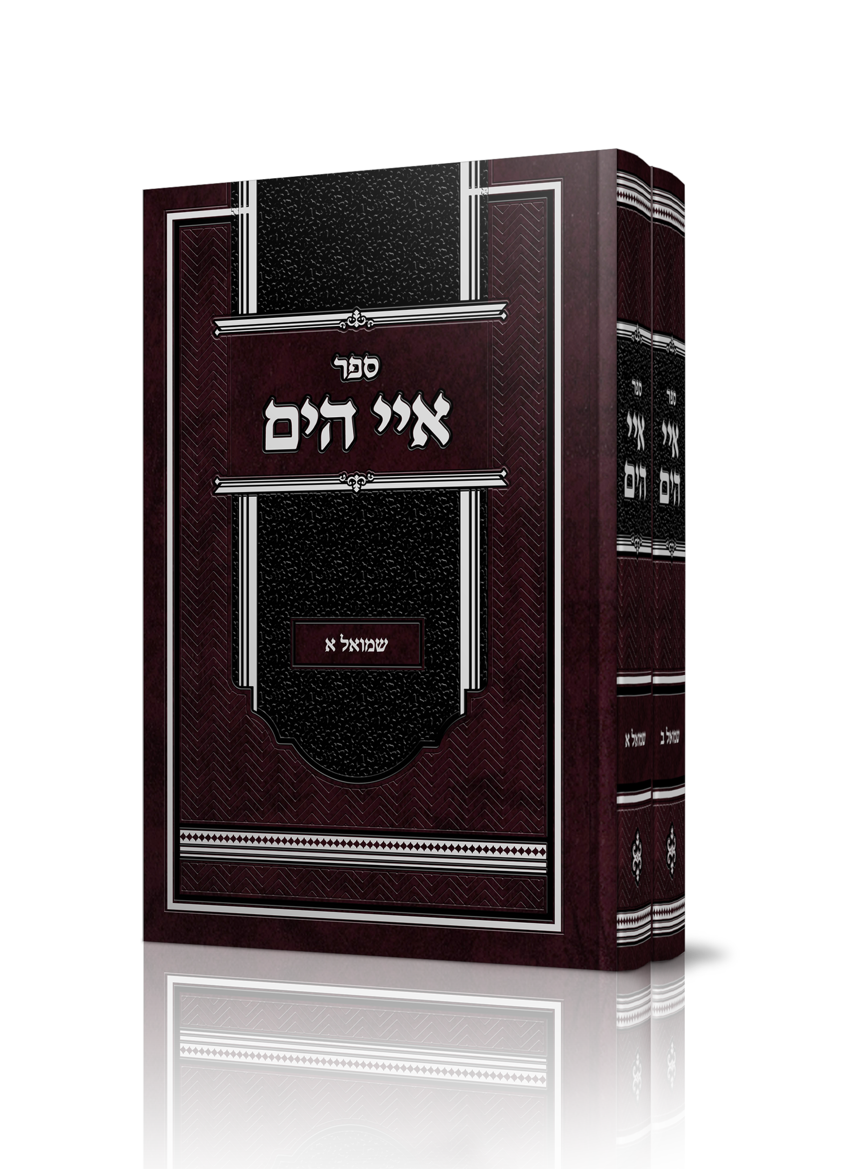 איי הים ב כרכים (1)