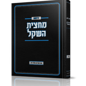 מחצית השקל Digital Download
