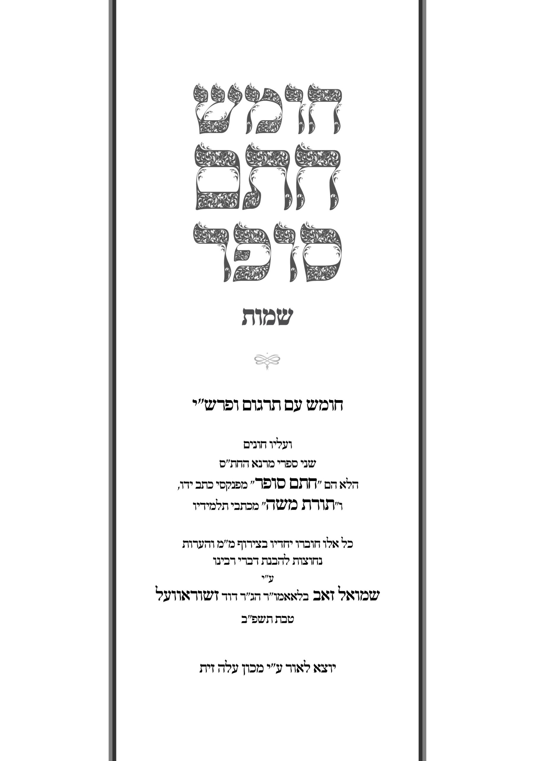 shar blat of chasam sofer_JPEG