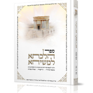 הלכתא למשיחא