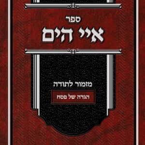 איי הים על הגדה