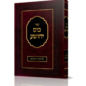 כוס יהושע