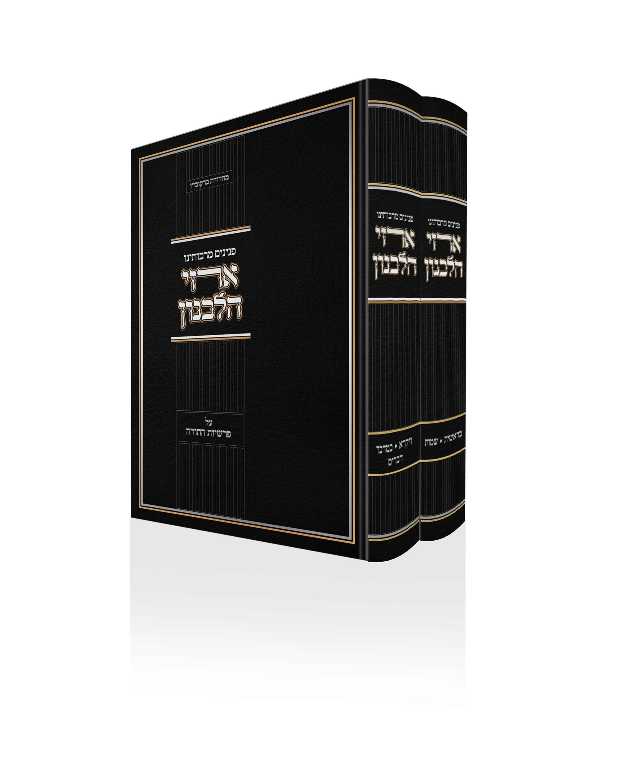 ארזי הלבנון