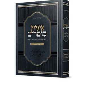 אגרות סופרים