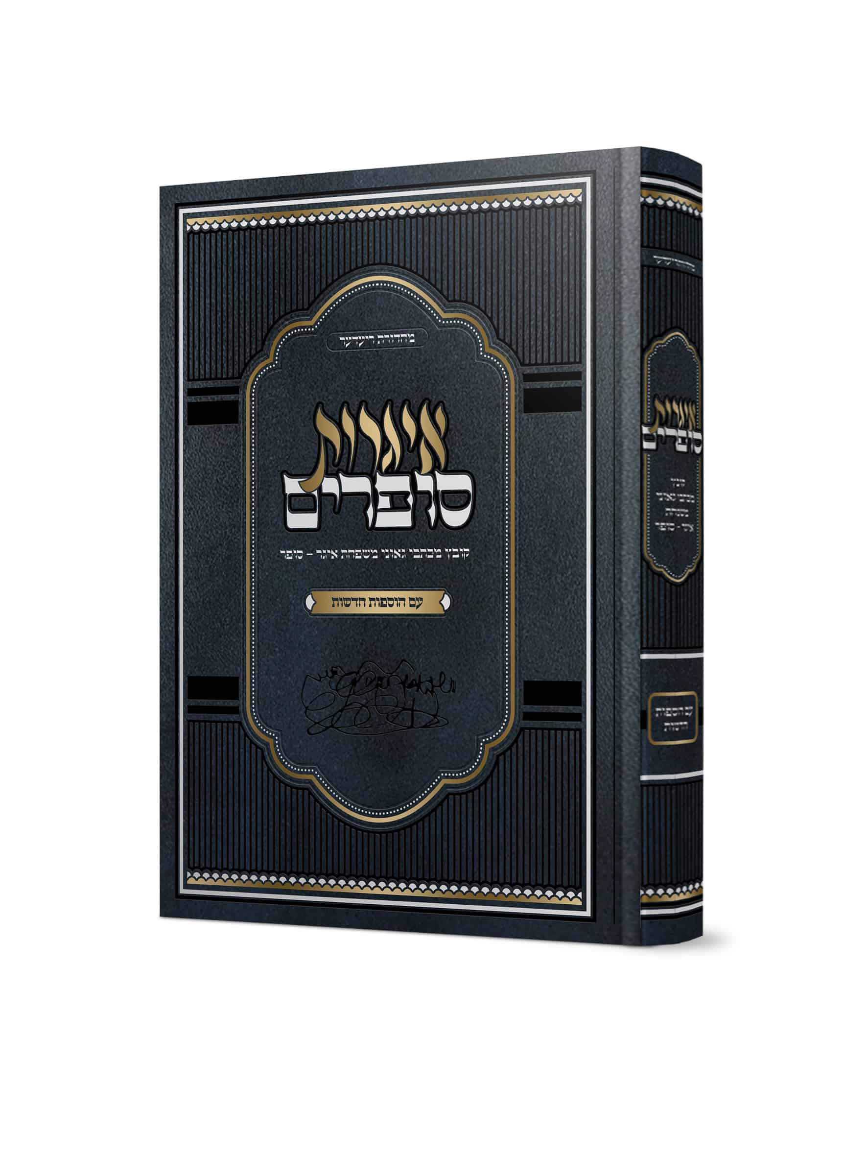 אגרות סופרים