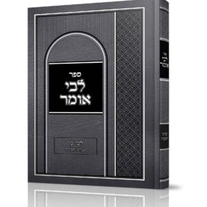 לבי אומר