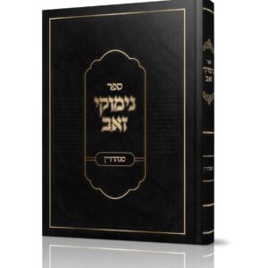 נימוקי זאב