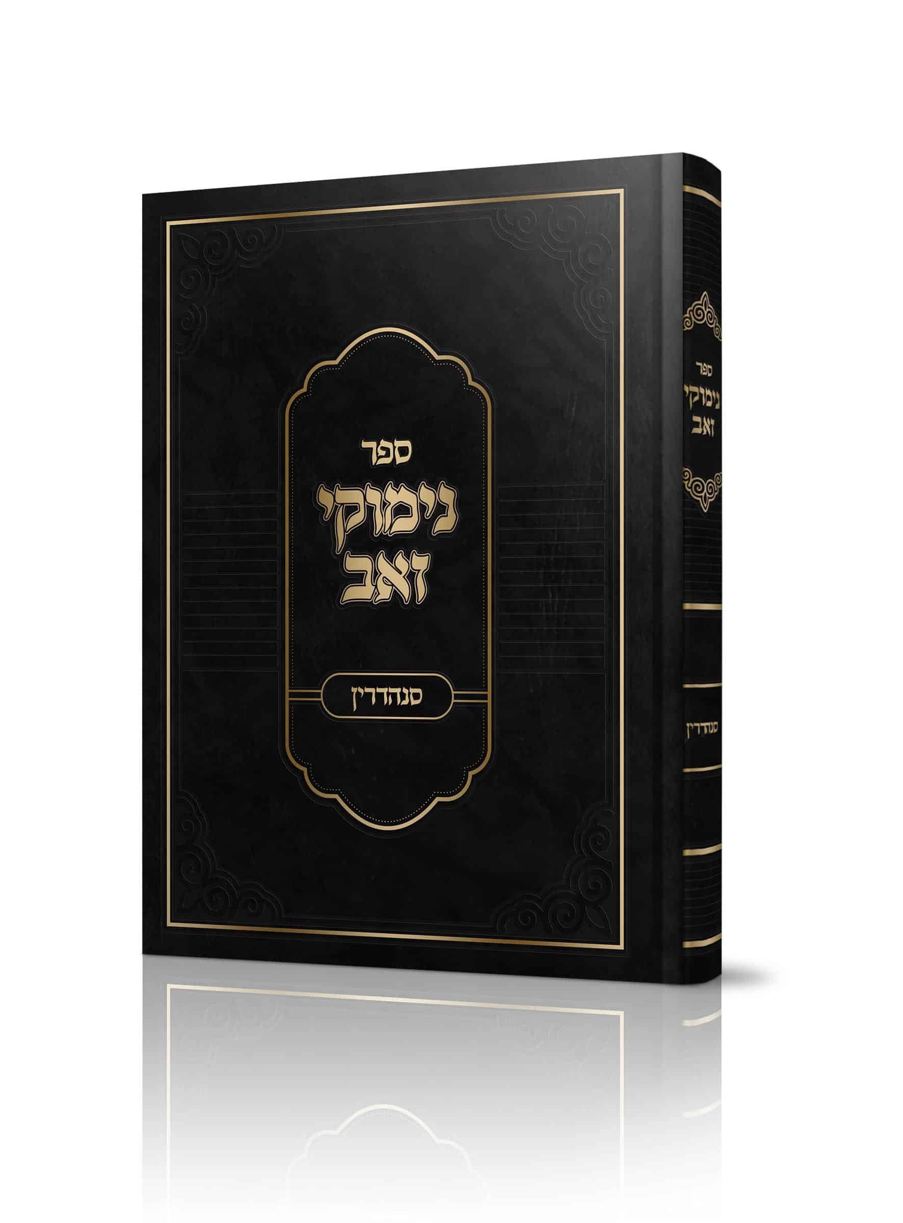 נימוקי זאב