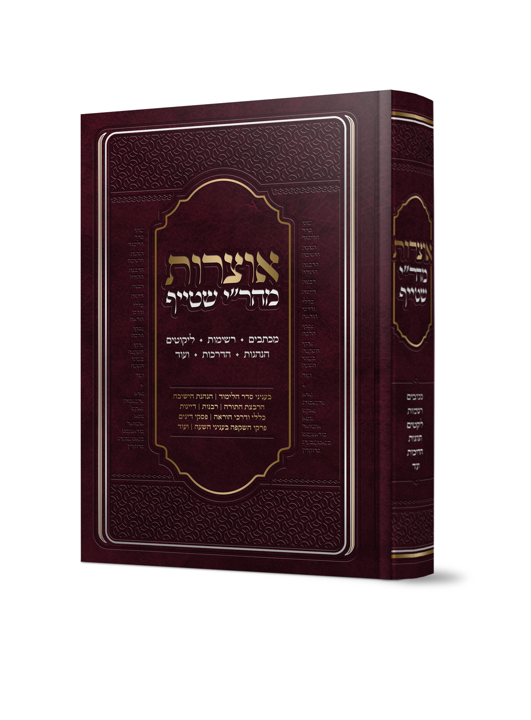 הדמייה אוצרות מהר''י שטייף אדום2 AZ-20953 - corect color