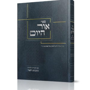 אור היום