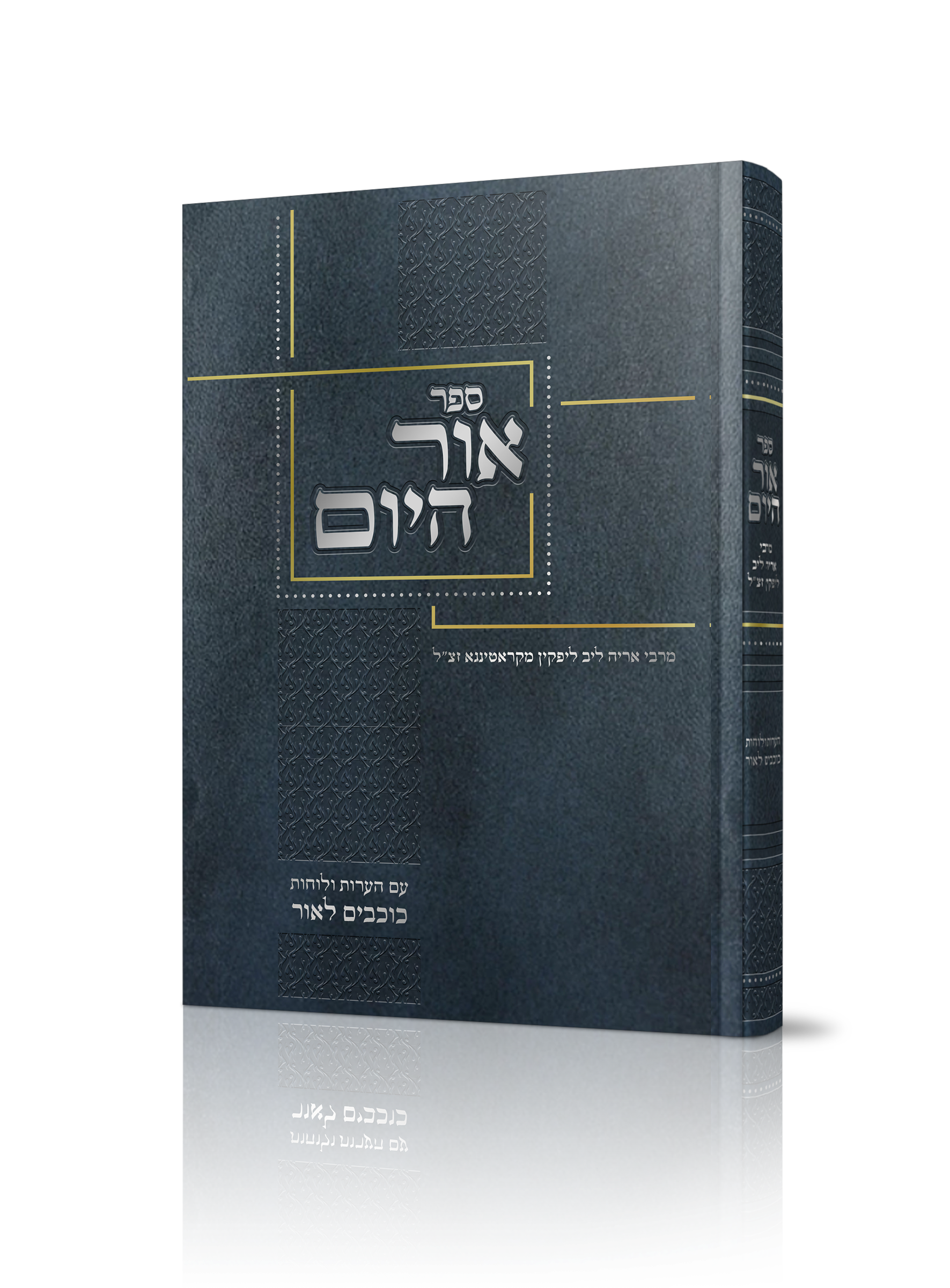אור היום