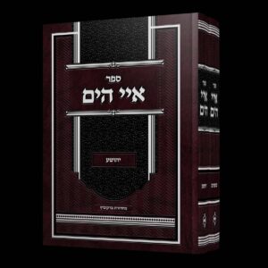 איי הים על ספר יהושוע ושופטים