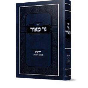נר מאיר