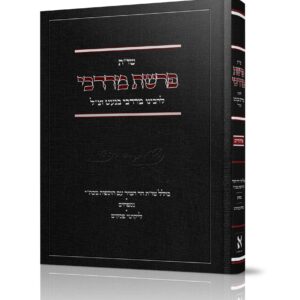 פרשת מרדכי או"ח