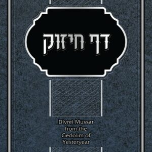 דף חיזוק