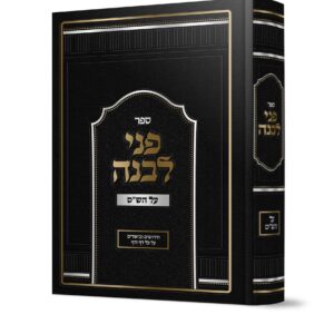 פני לבנה