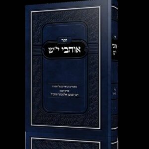 אוהבי י"ש