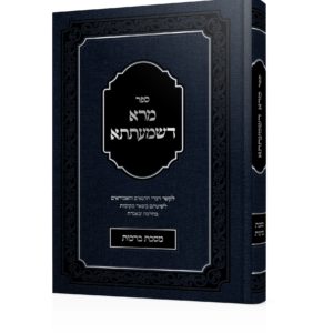 מרא דשמעתתא