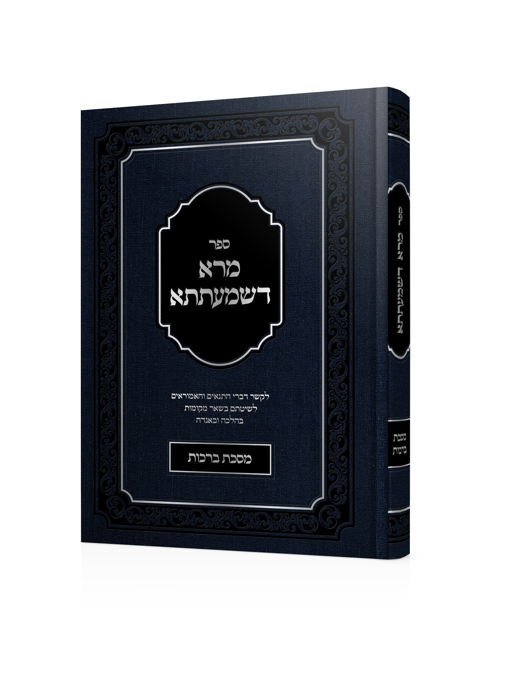 הדמייה מרא דשמעתתא2 AZ-21676‏