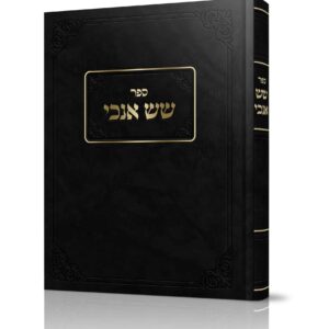 שש אנכי