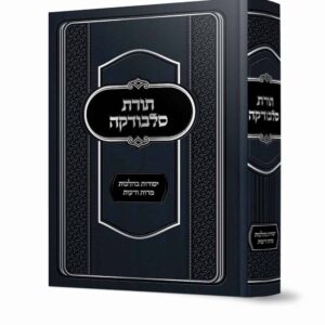 תורת סלבודקה