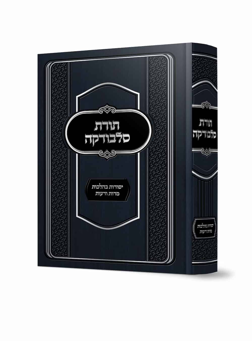 תורת סלבודקה