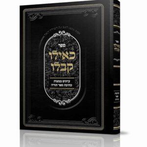 כאילו קבלו