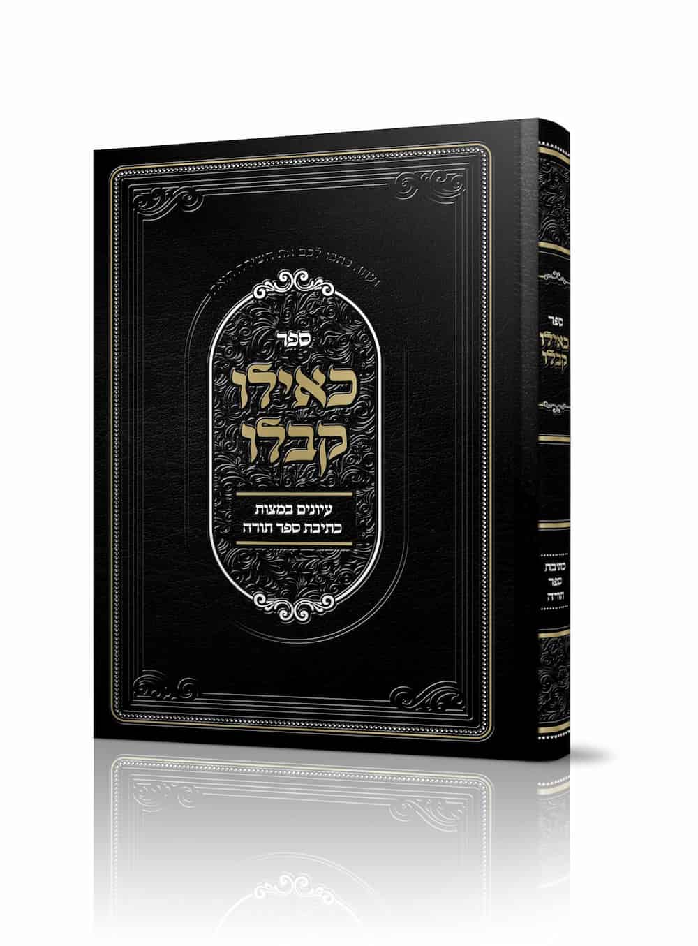כאילו קיבלו