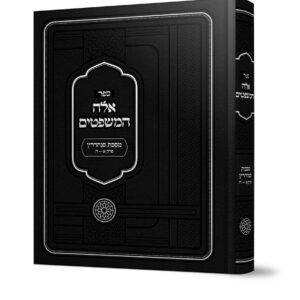 אלה המשפטים