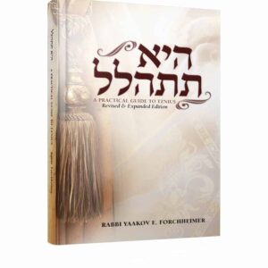 היא תתהלל - A Practical Guide to Tznius