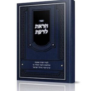 הראת לדעת