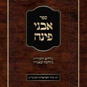 אבני פינה