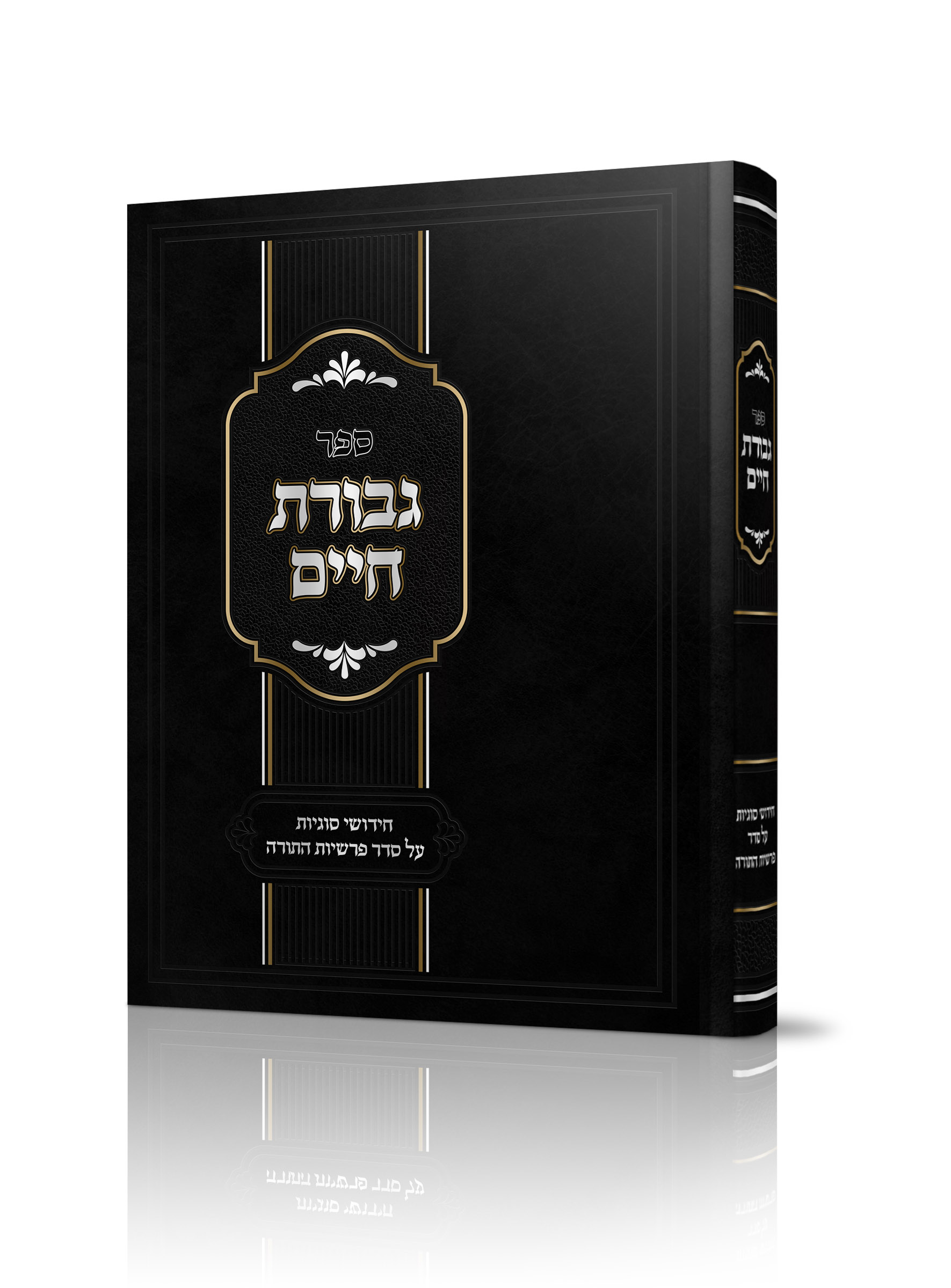 הדמייה גבורת חיים שם הספר יותר גדול AZ-22320