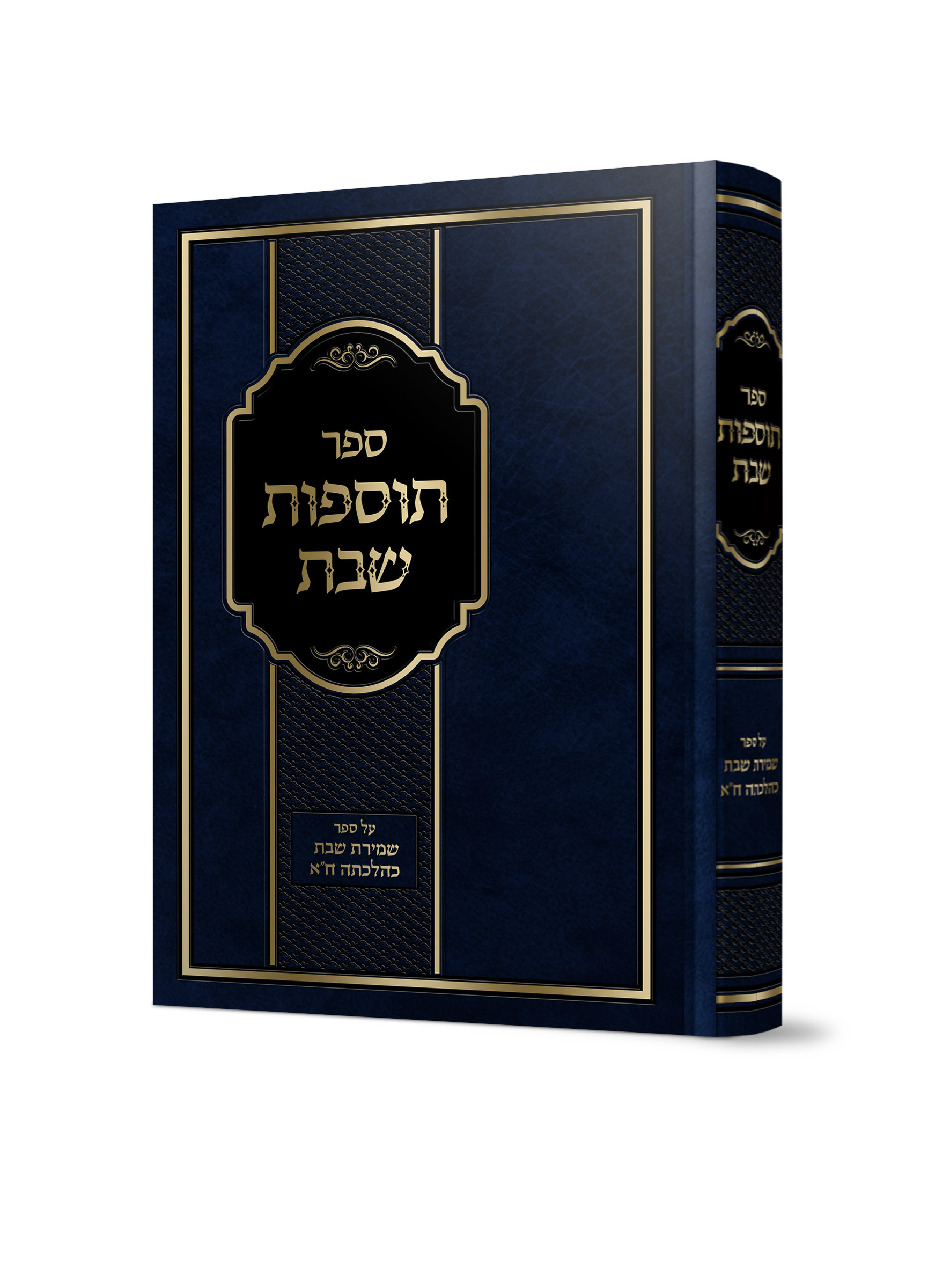הדמייה תוספות שבת סופי AZ-10216