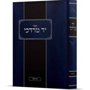 יד מרדכי מסכת כריתות
