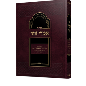 אמרי אור