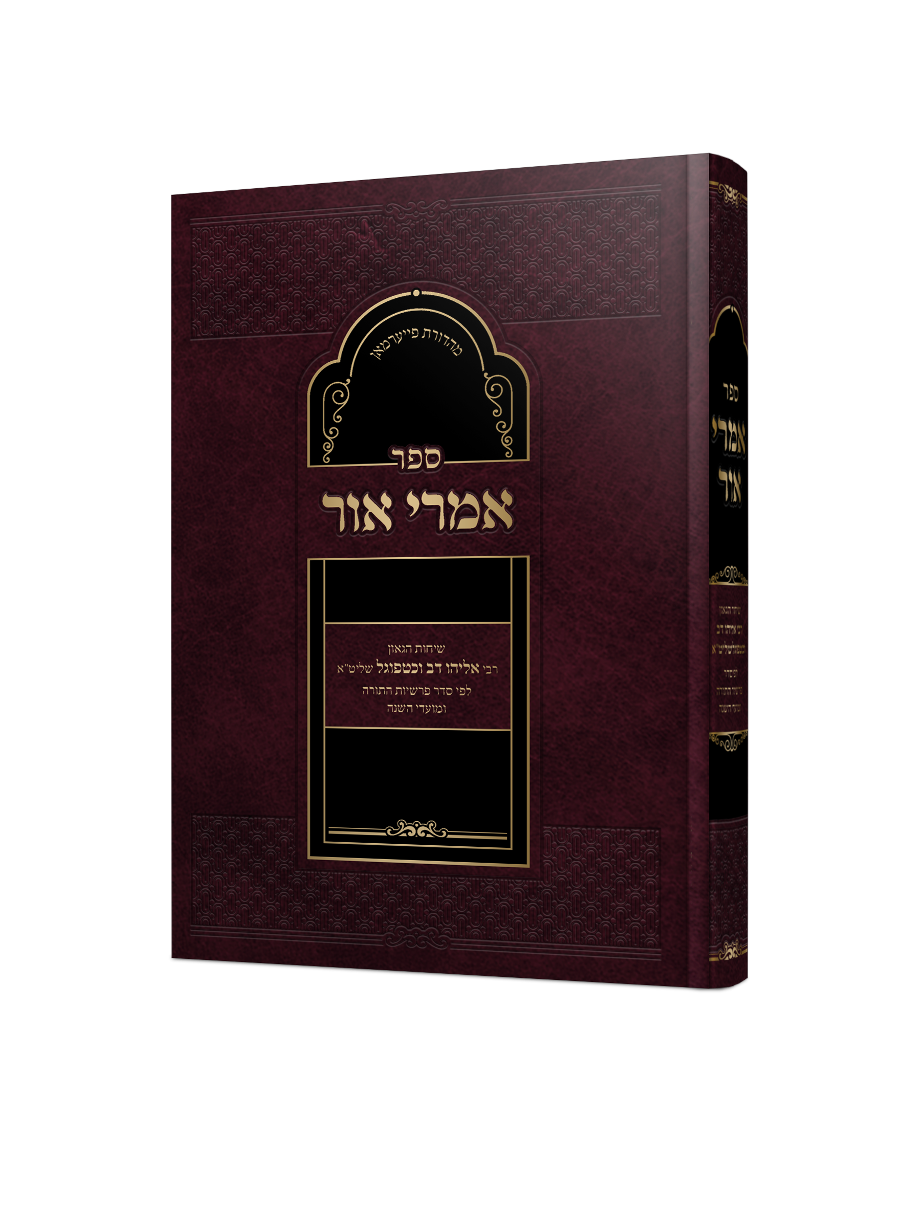 הדמיה אמרי אור