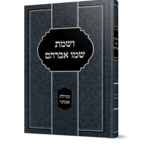 ושמת שמו אברהם