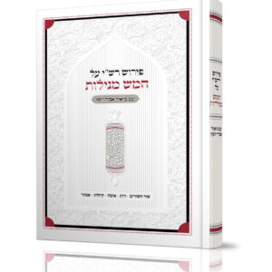 אביר יוסף - חמש מגילות