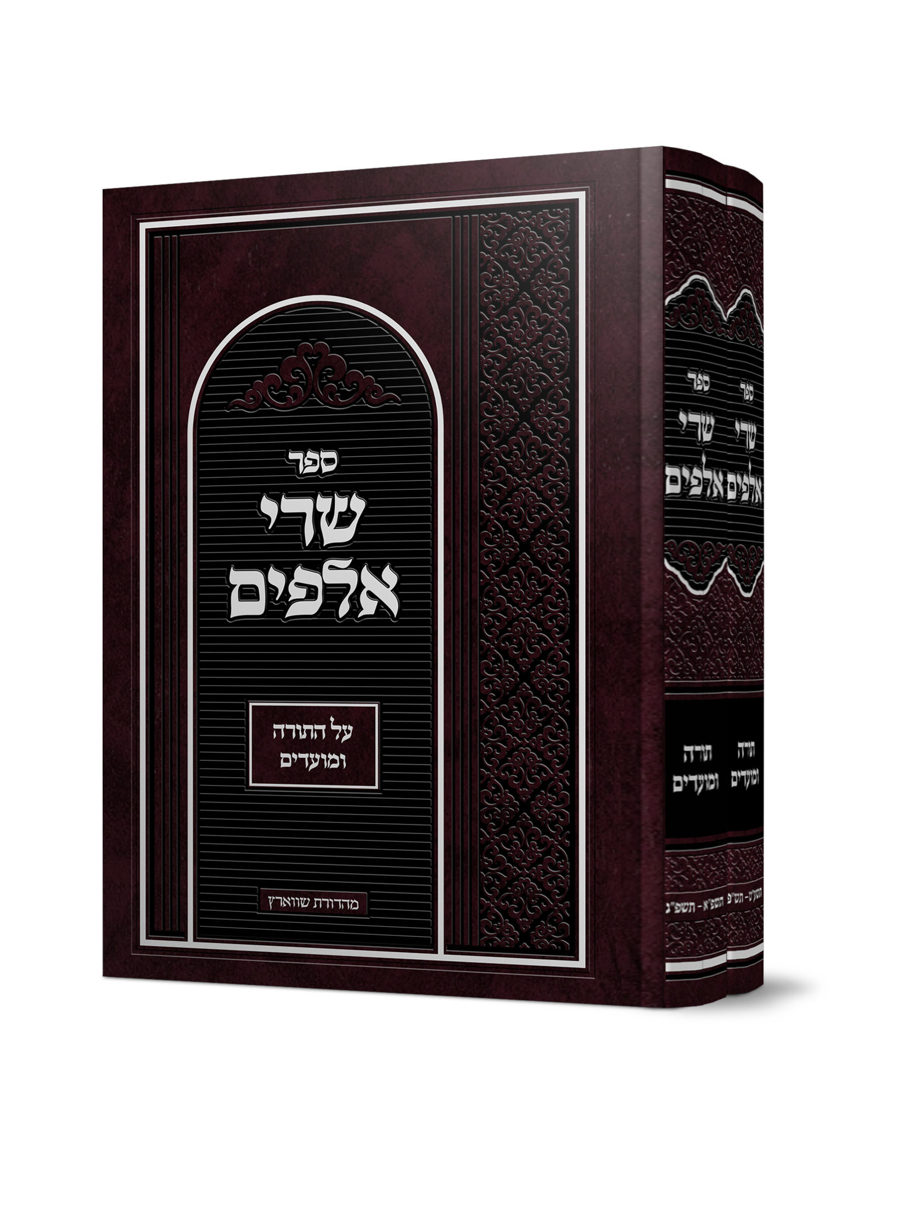 הדמייה שרי אלפים ב כרכים AZ-22777