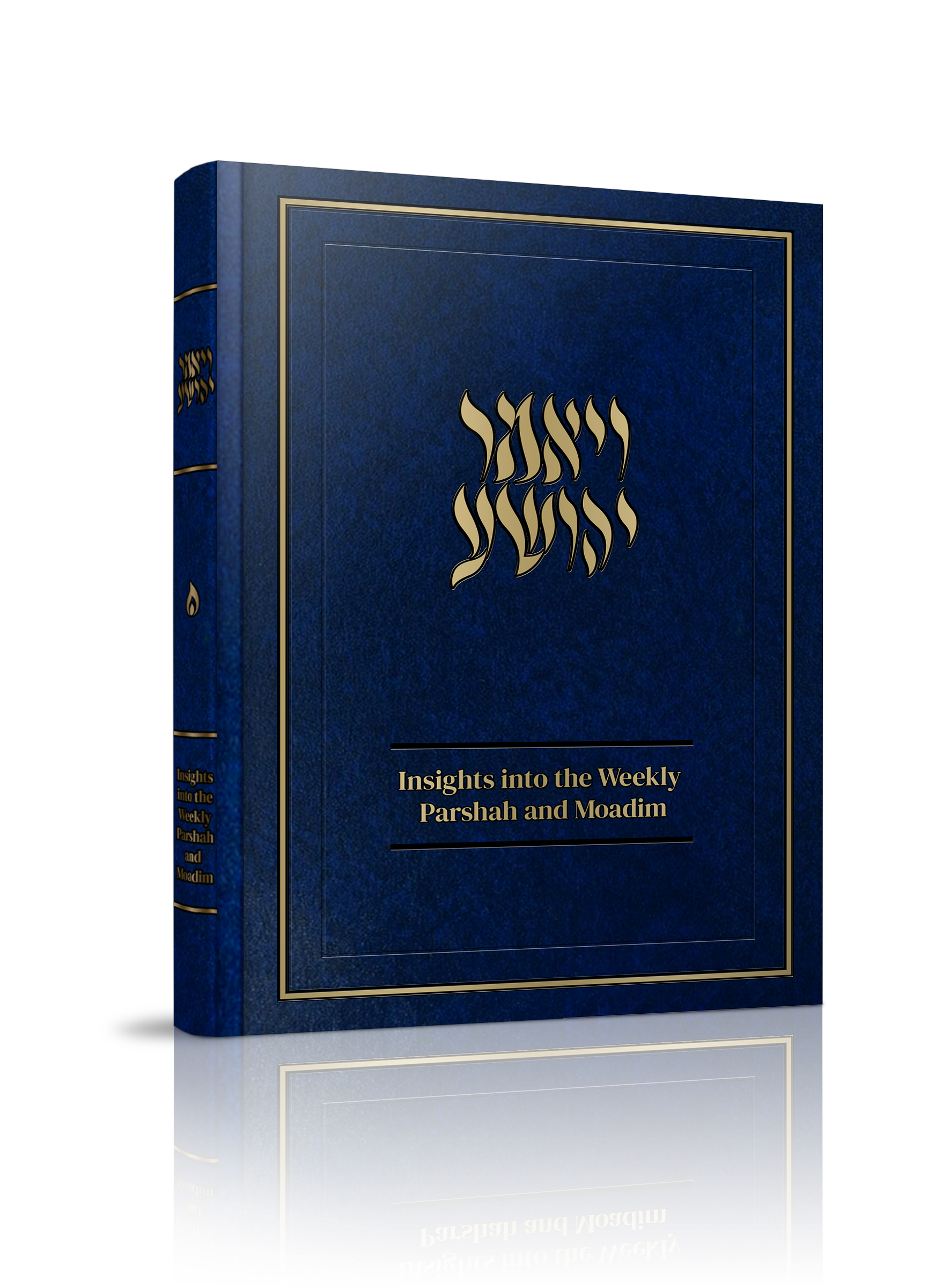 הדמיה ויאמר יהושע