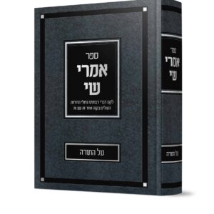 אמרי שי