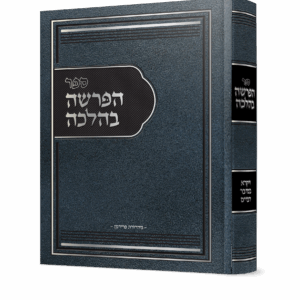 הפרשה בהלכה – ויקרא במדבר דברים