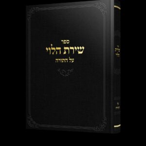 שירת הלוי