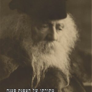 מתורתו של הצפנת פענח ח"ה<BR>Sale Price with Free Shipping!