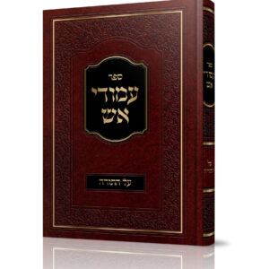 עמודי אש